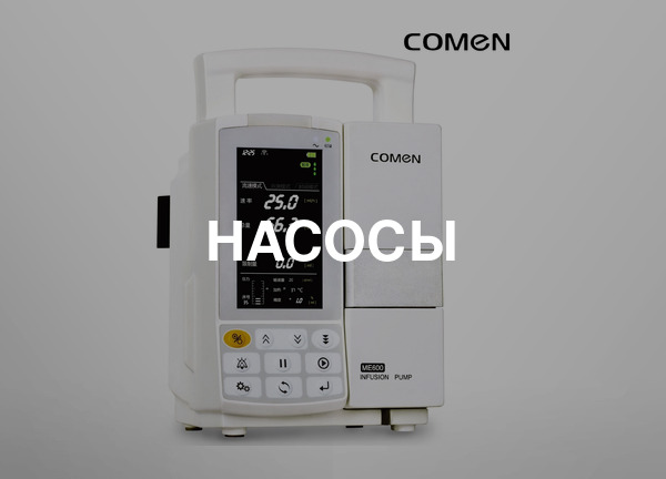 Насосы