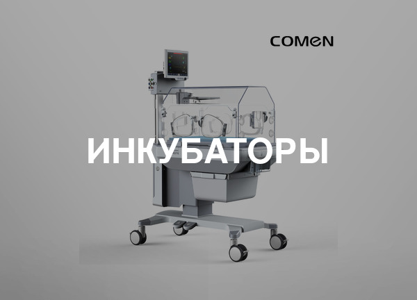 Инкубаторы
